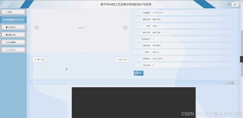 java計算機畢業設計基于web的工藝品展示系統的設計與實現