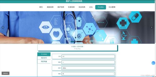 醫(yī)護(hù)人員排班系統(tǒng)設(shè)計(jì)與實(shí)現(xiàn)